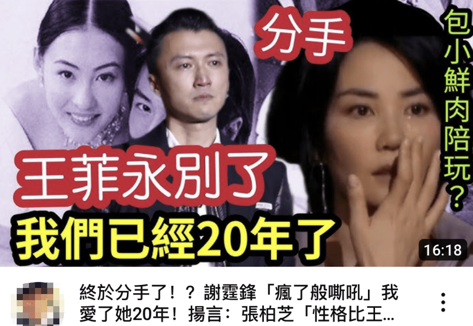 曝谢霆锋王菲分手,女方约会鲜肉被拍,男方喊话张柏芝复合_因为_照片