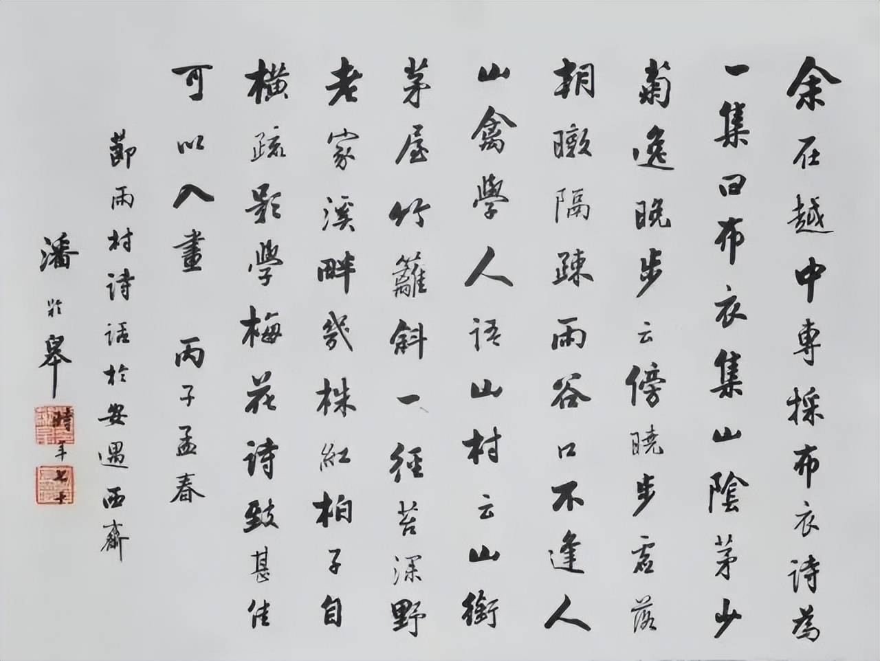 潘龄皋的行书,早年取法《定武兰亭序》,故笔画宽厚,中年临习苏东坡