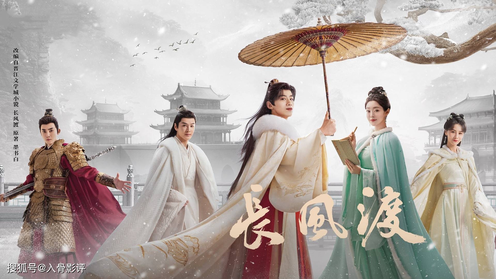 长风渡》：先婚后爱的背后，还有更大的格局和志向_搜狐网