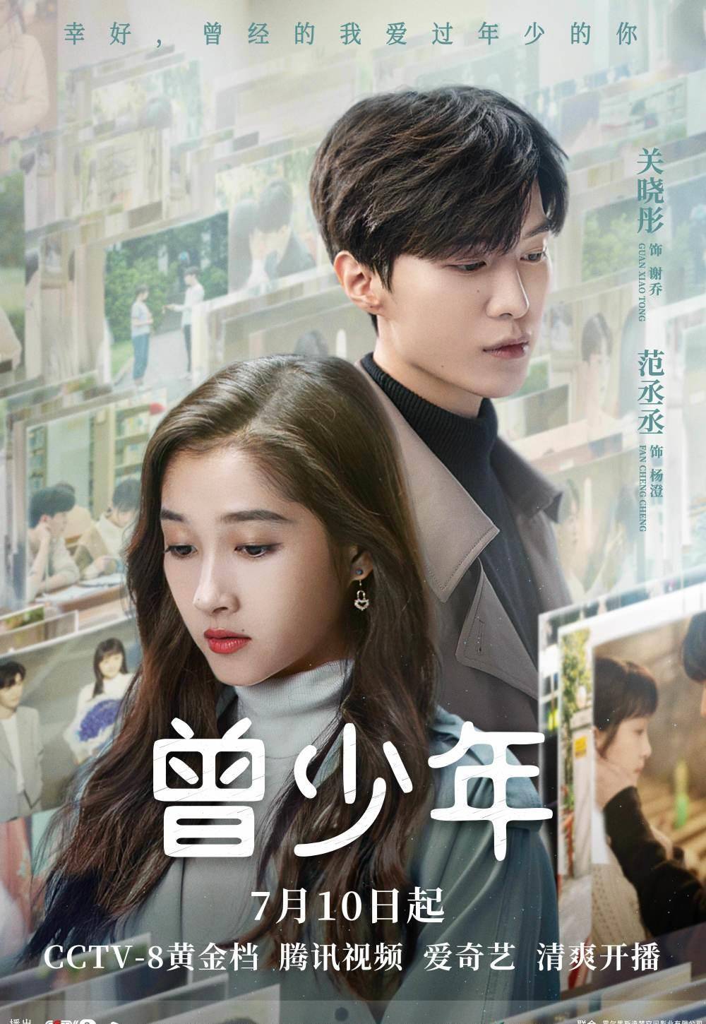 《曾少年》定档7.