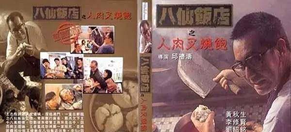 真实案件改编香港十大奇案电影,黄秋生凭八仙饭店拿金像影帝_珍妮