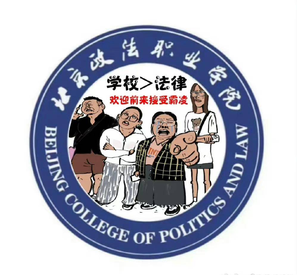 北京政法职业学院事件中的三女之一,扬言要锤李敬言,扒他的丑事_女生