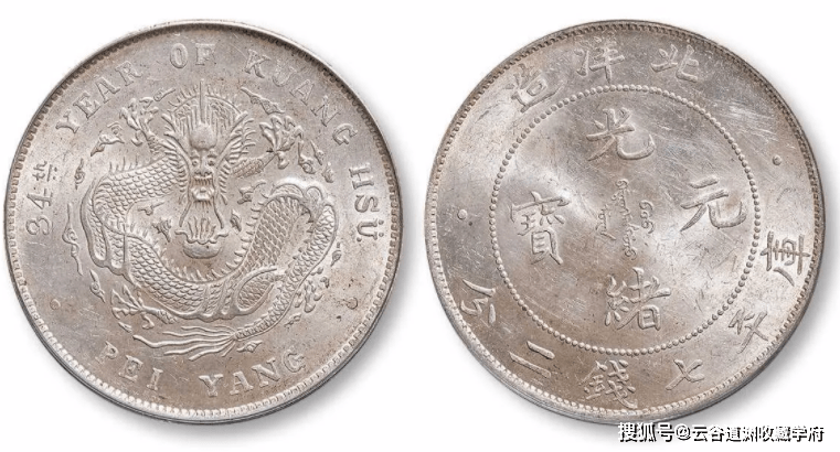 道渊收藏】龙洋三剑客：北洋龙光绪元宝，2023年市场行情！_拍卖_
