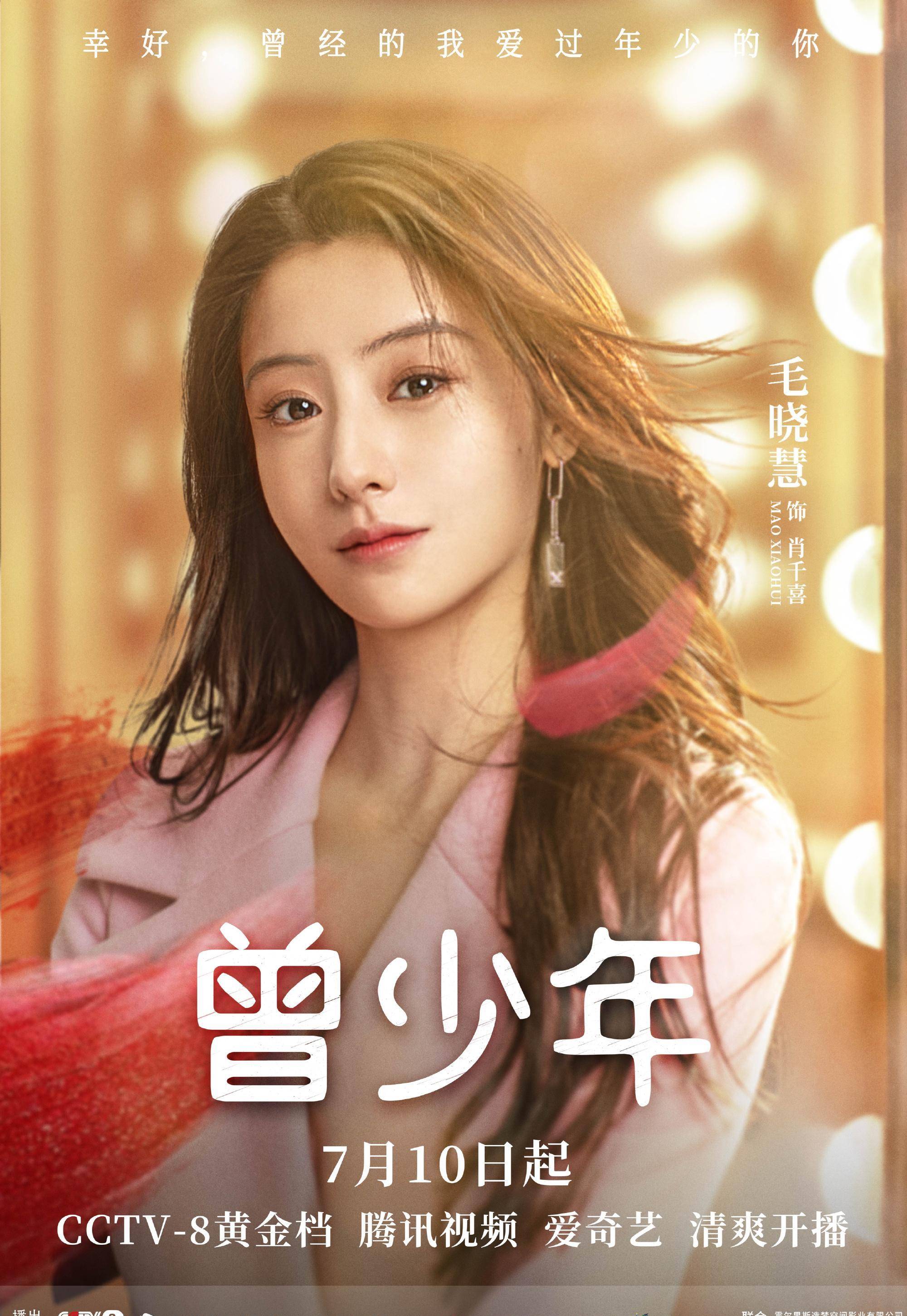 就剧情来说,《曾少年》更像是一部青春色彩的都市爱情剧,人物的心理