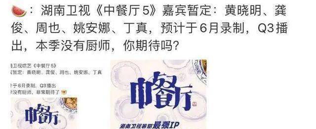 《中餐厅5》回归,丁真姚安娜加入,无厨师的设定要累坏黄晓明_节目