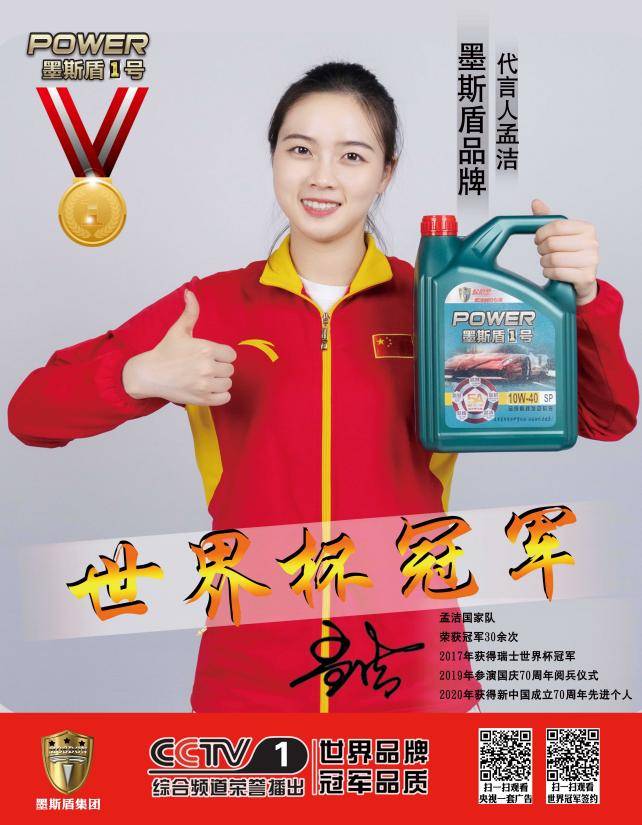 墨斯盾1号润滑油|世界体育冠军孟洁代言_保护_品牌_机油