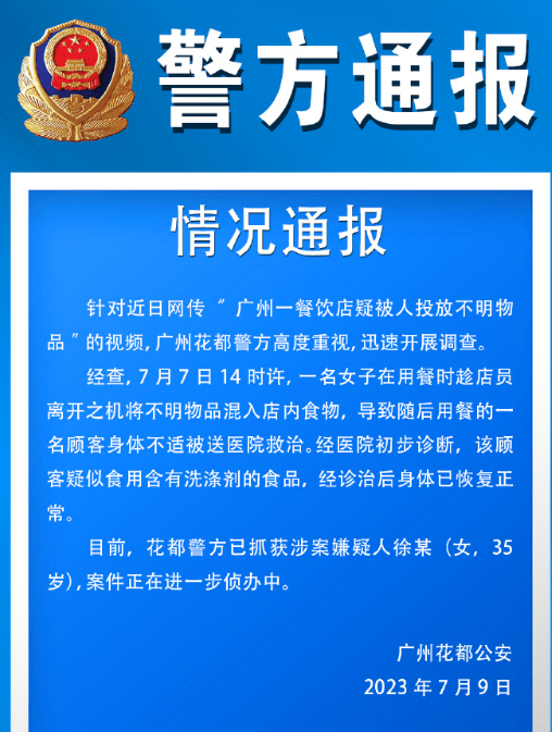 女子在餐厅投放不明液体已被抓获,她为何要这么做呢？