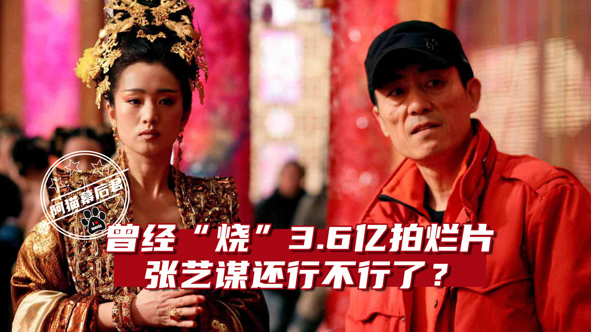 放言绝不用整容女星,一套龙袍就烧了125万港币_巩俐_张伟平_电影