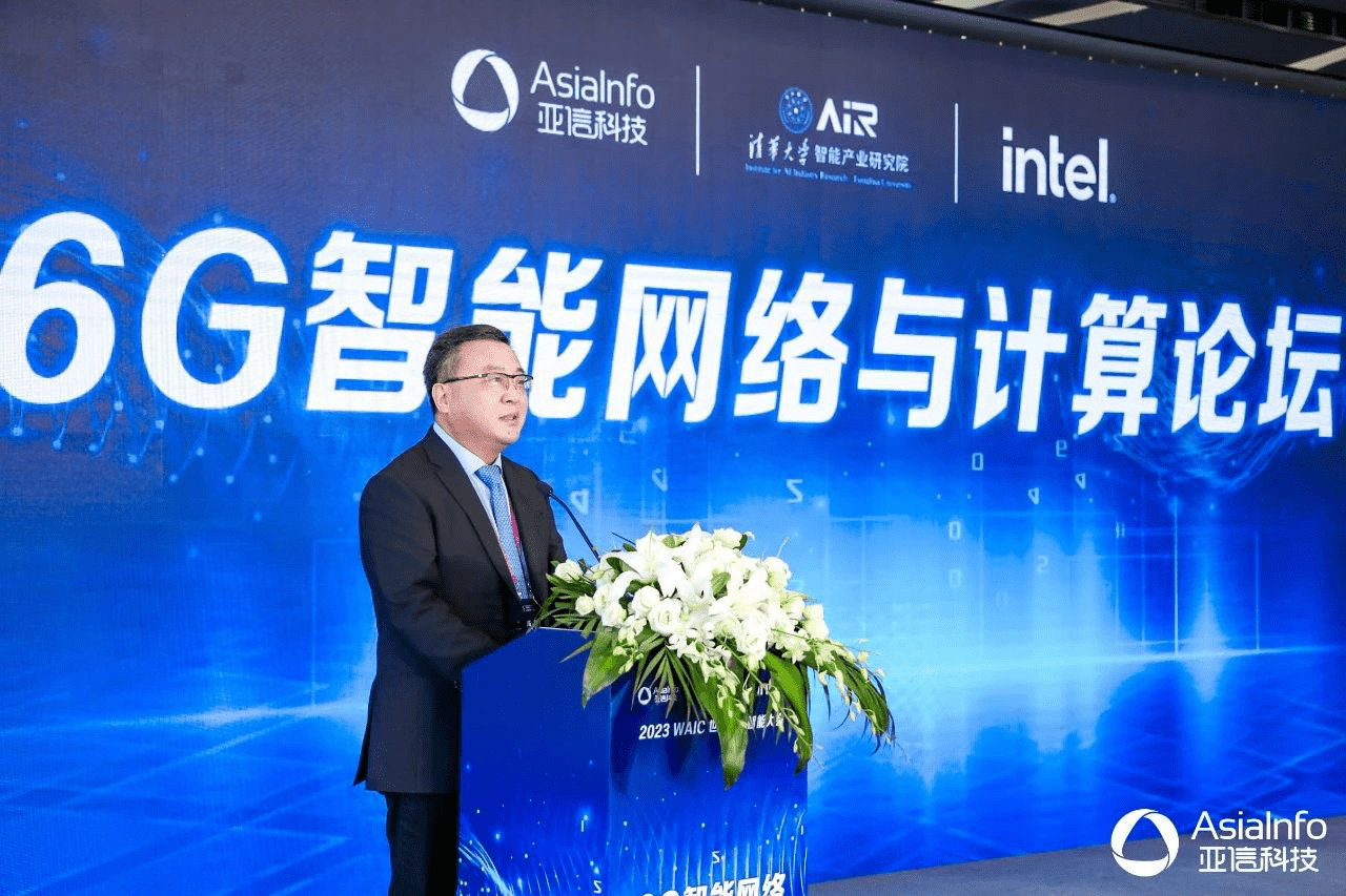 亚信科技、清华AIR、英特尔成功举办“6G智能网络与计算”论坛 