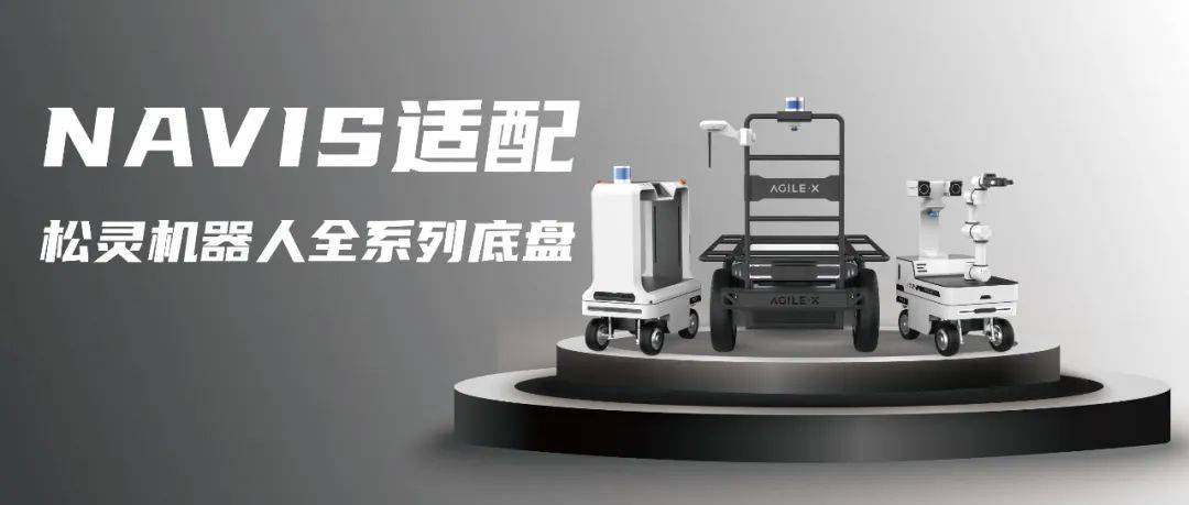四大核心场景落地,松灵机器人最新成果亮相,超简单易用_开发_平台