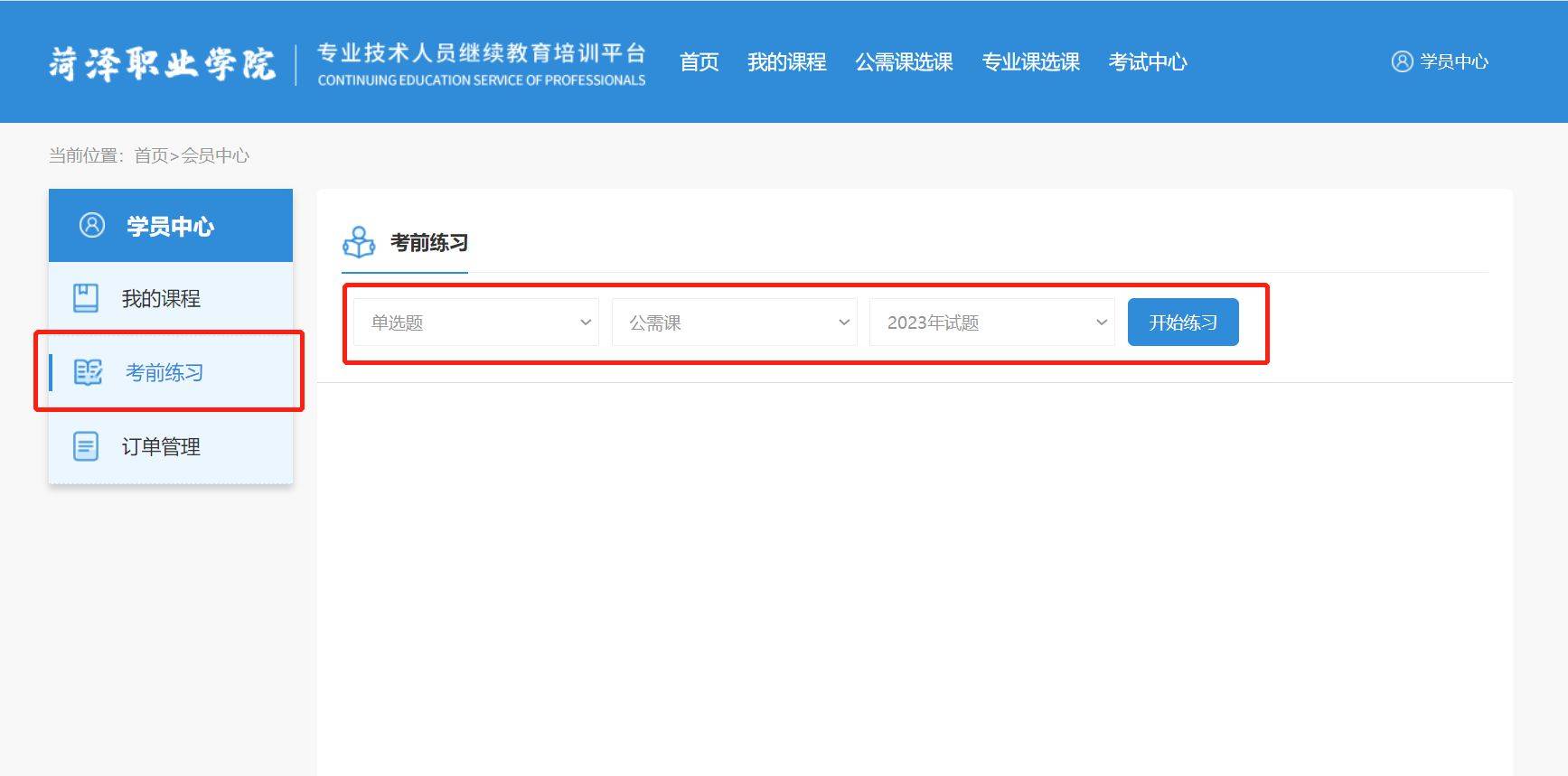菏泽市专业技术人员继续教育培训平台推文
