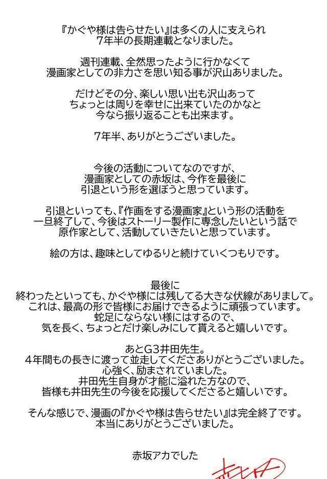 辉夜大小姐完结纪念感言大赤老师坦言：将来会画后日谈补完结局_手机搜狐网