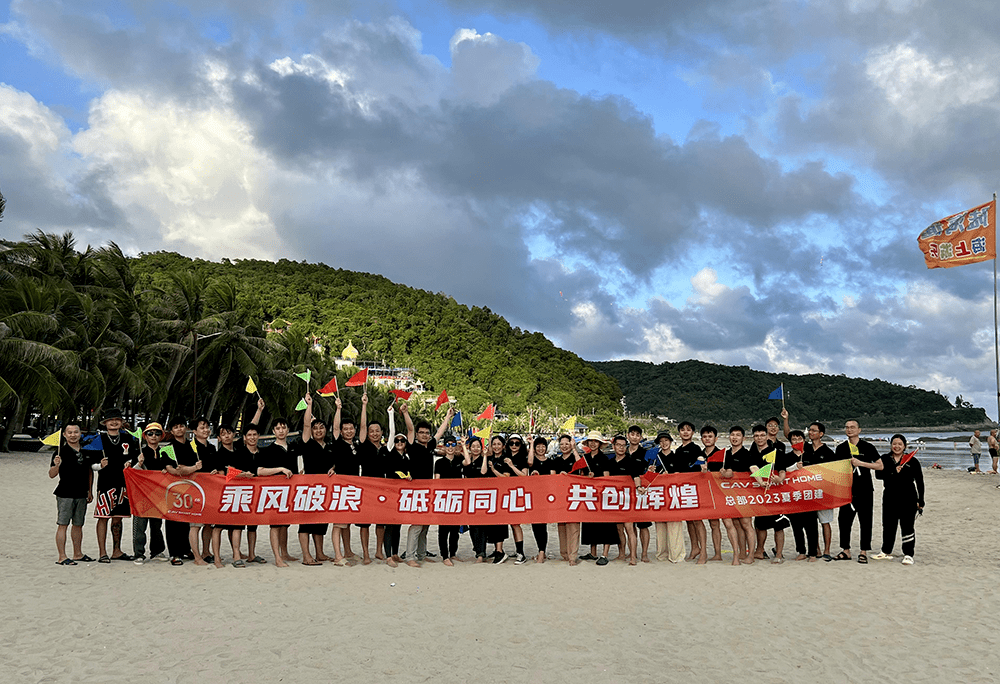 乘风破浪·砥砺同行·共创辉煌