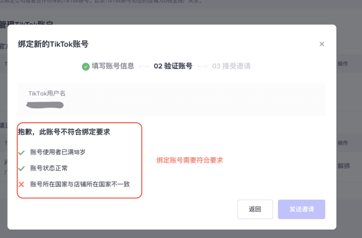 Tiktok商家如何绑定Tiktok账号-tiktok怎么添加亚马逊链接