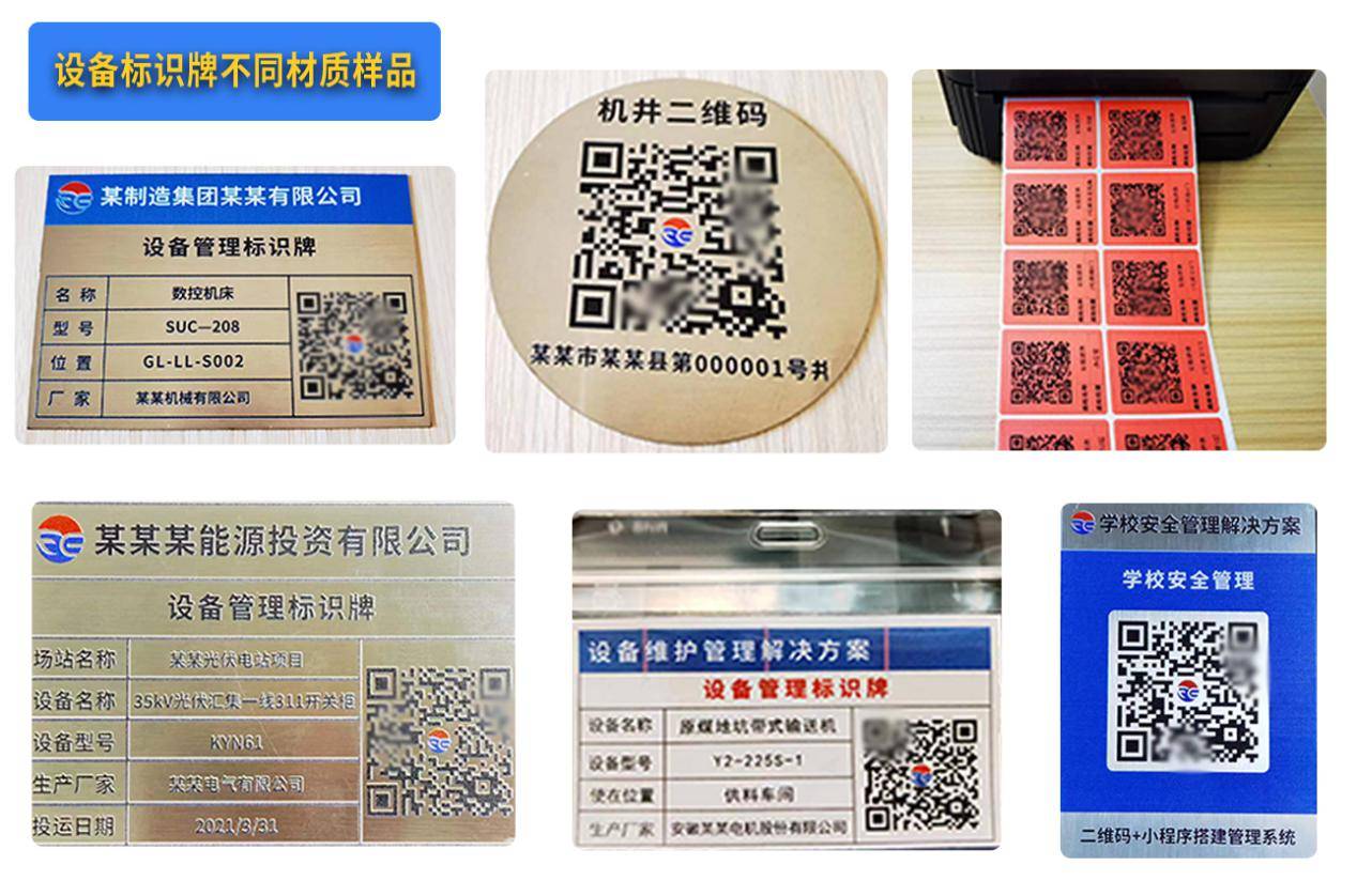 设备巡检管理二维码_信息_故障_维护保养