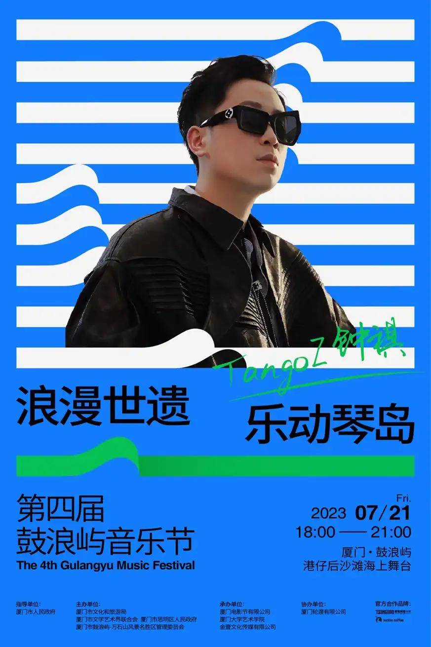 【厦门】第四届鼓浪屿音乐节 tangoz钟祺/左元杰/颜人中(河马票务)