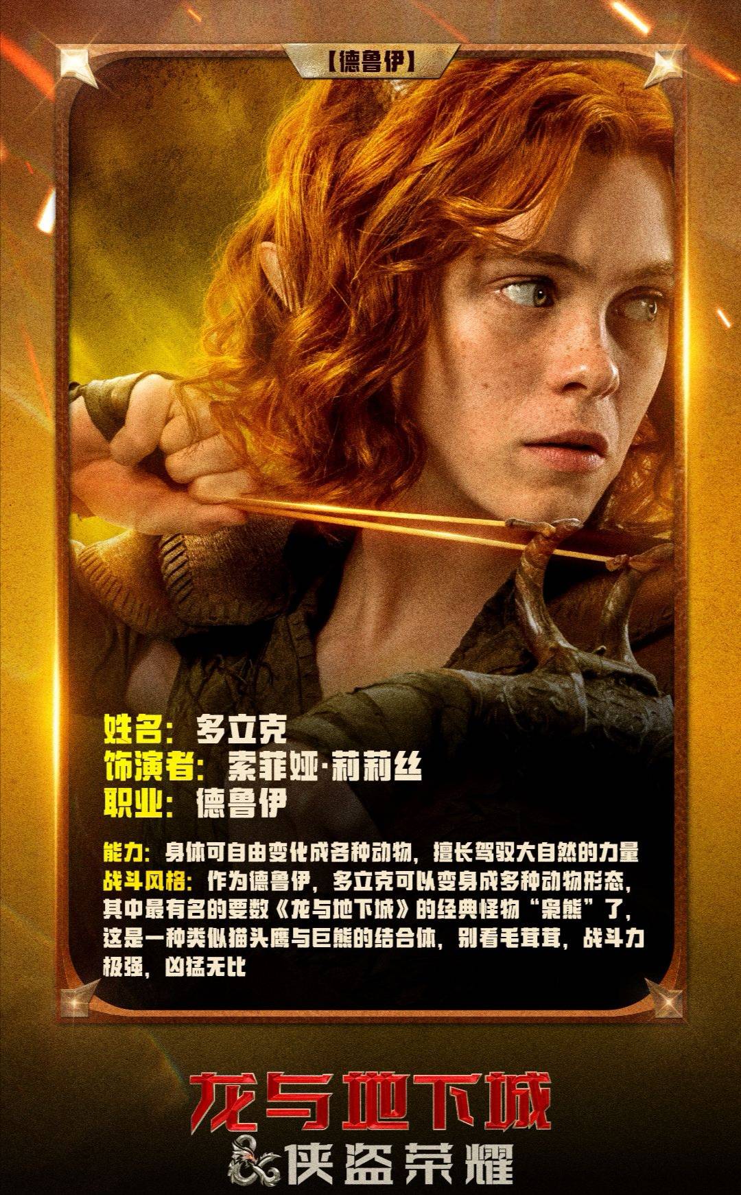 13上线的《龙与地下城:侠盗荣耀》,是部能引人入