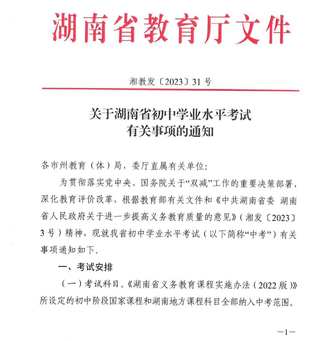 2024年湖南省中考分数线_今年中考湖南分数线_中考2021年分数线湖南