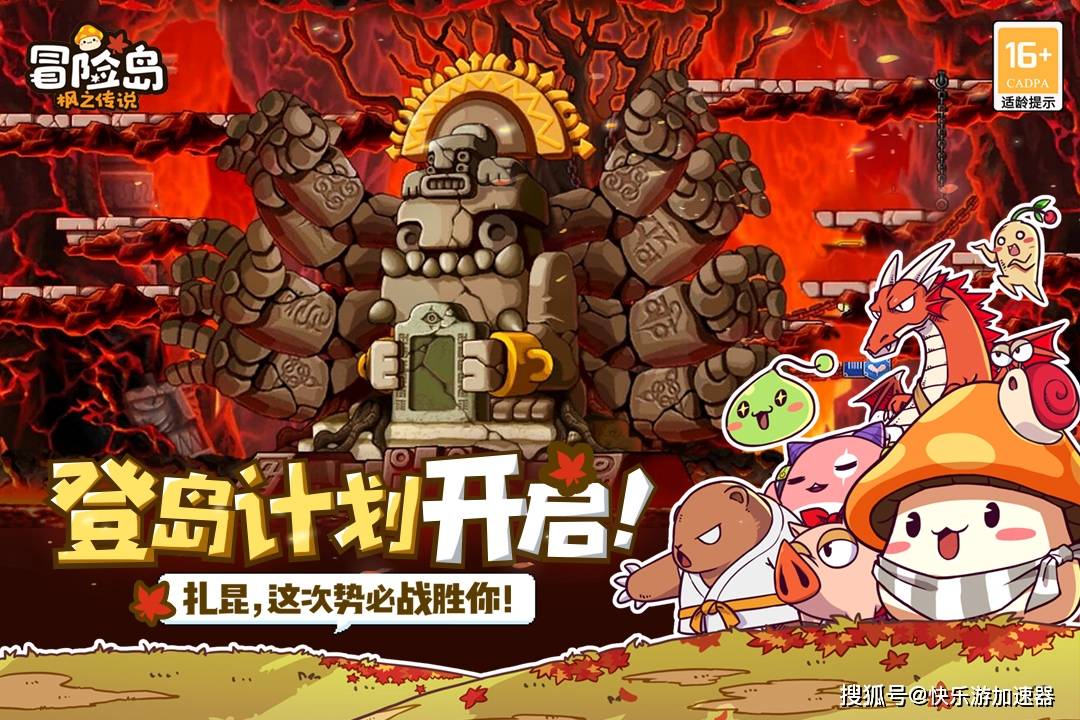 《冒险岛:枫之传说》将于7月19日开启登岛测试_游戏_进行_加速器