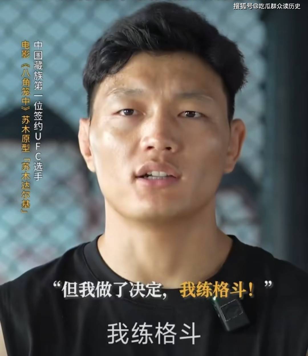 电影《八角笼中》三位原型人物的命运_苏木_格斗_达尔基