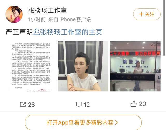张棪琰工作室发表声明，网传霸凌女员工等消息不实，本人已经报警