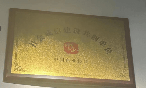 以诚信立标杆丨研才教育入选中国企业协会“社会诚信建设共创单位”