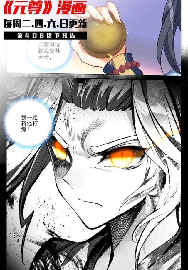元尊:吕霄获赠至宝,周元决心可畏:谁阻挠夭夭复活,一定将他打爆_玄鲲