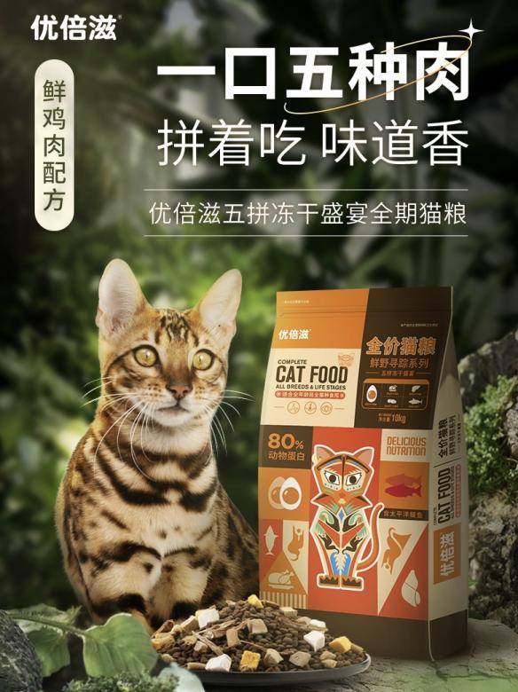 优倍滋：一款营养价值超高的冻干猫粮