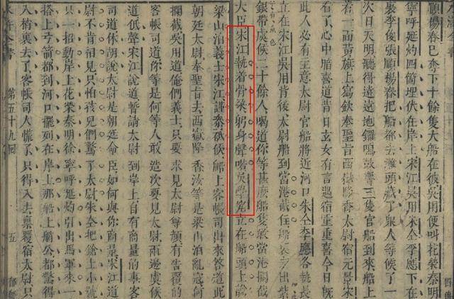 第五十九回,宋江为了骗宿太尉的"金铃吊挂",带领众多好汉,拦截了宿