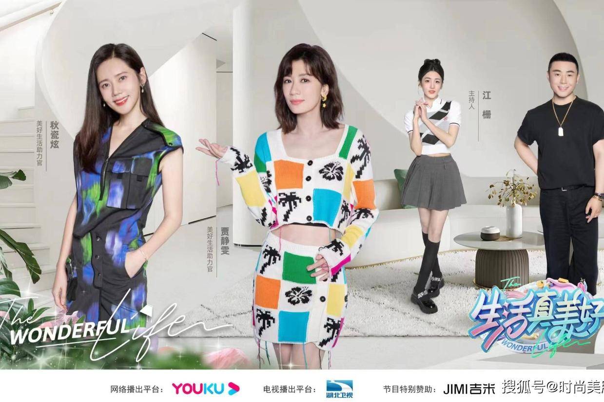 吉米品牌联合综艺《生活真美好》,一起解锁美好健康新生活