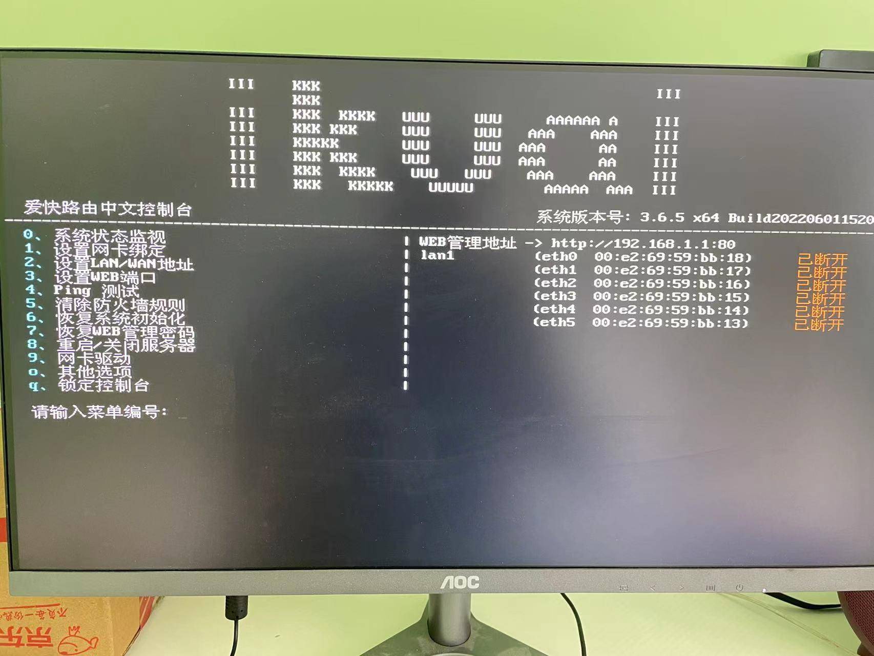 家庭宽带之软路由篇（ikuai）