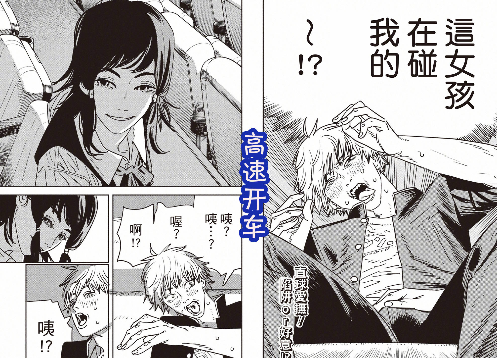 电锯人：章鱼哥为电次介绍对象，小姐姐上来就是“高速开车”？_搜狐网