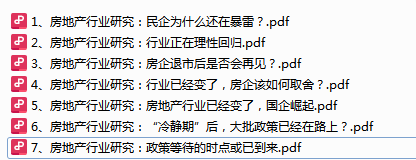 房地产行业研究：房地产行业已经变了, 国企崛起（系列·深度） 