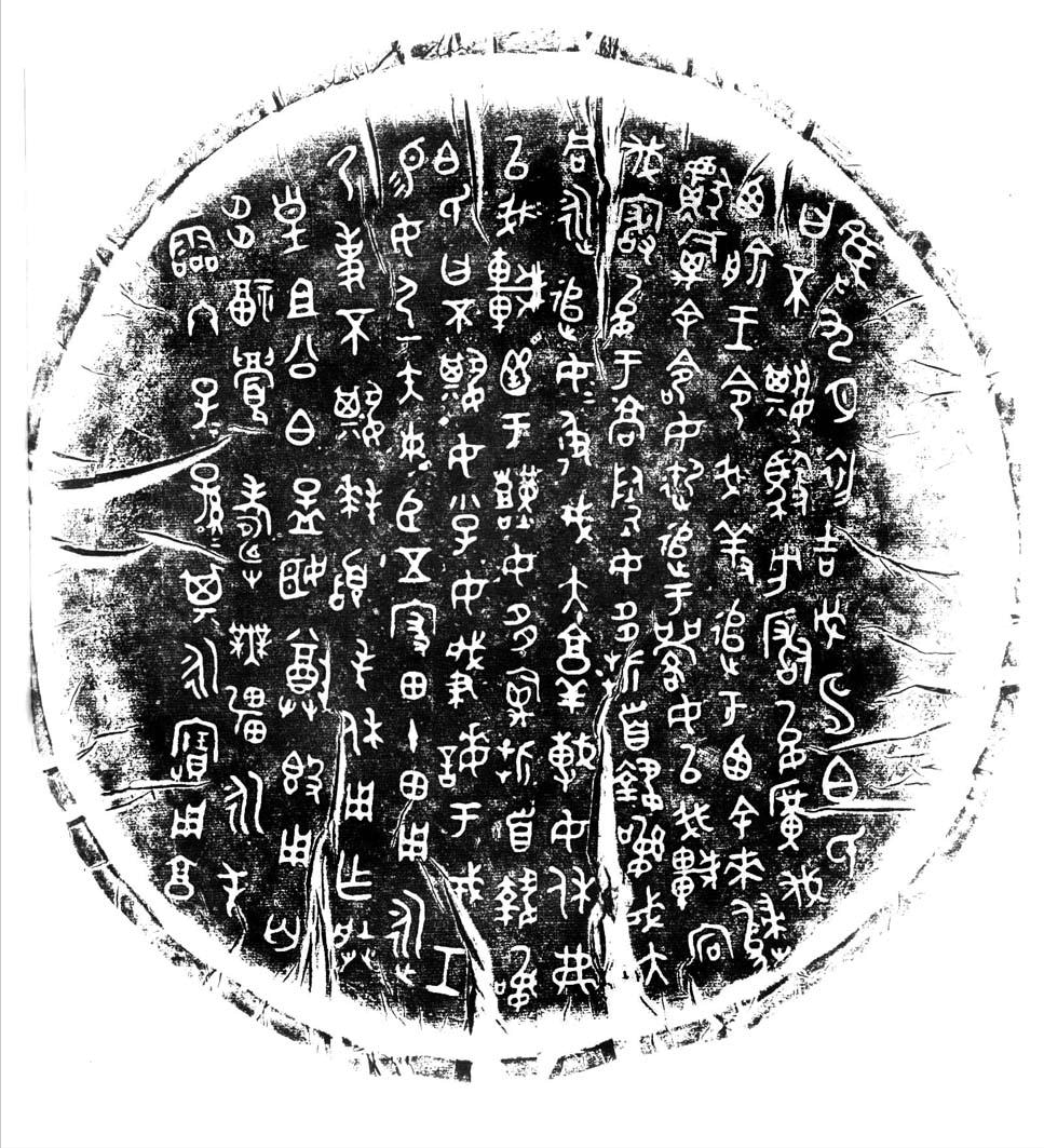 战国中山国青铜器铭文美学研究