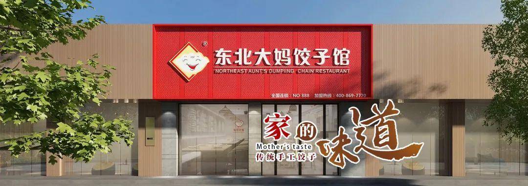 东北大妈饺子馆亮相brfe西安连锁加盟展会!_中国_品牌_彭德怀元帅