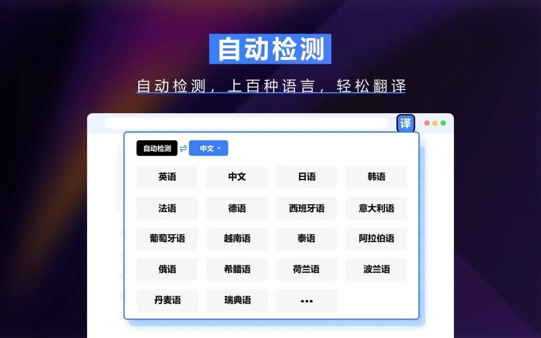 Google谷歌翻译助手-浏览器插件，极速翻译轻松无忧