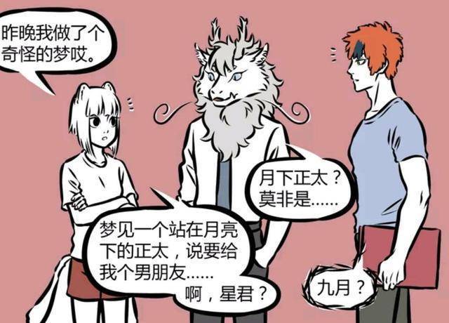 不靠谱的月老系红线,九月和昴日星君快速坠入爱河,忽略烈烈_男朋友