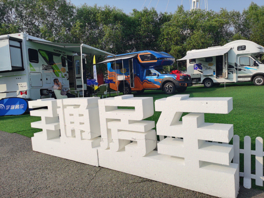 汽博会房车沉浸体验区助您开启身心涤荡新旅程_生活_汽车_长春