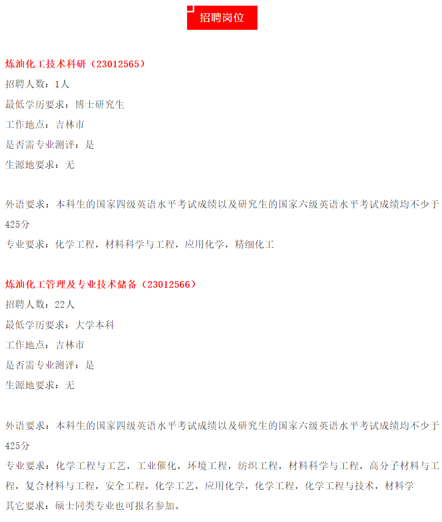 中石油【吉林石化】单位介绍!附去年秋招岗位信息!