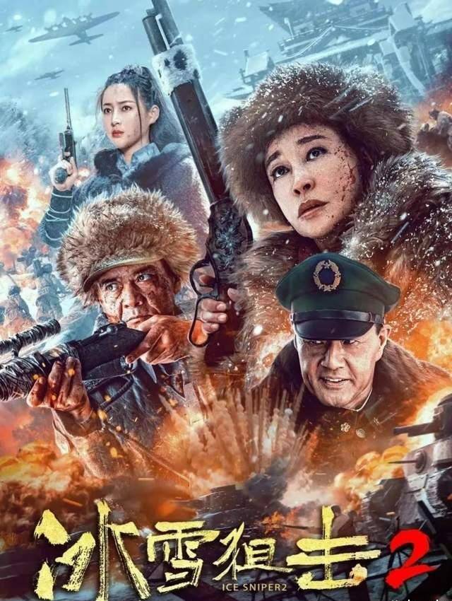 《冰雪狙擊2》上線了,劉曉慶在影片中飾演了一位英勇抗戰的女狙擊手