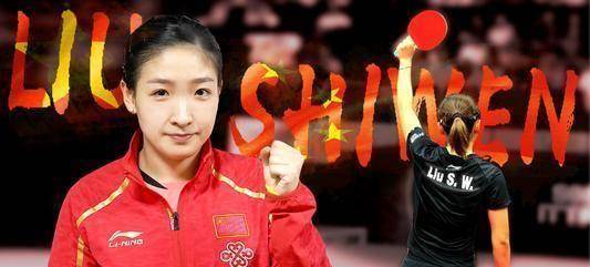 刘诗雯冲击"奥运三金王"?梦再美,也该醒醒了!_比赛_东京_国乒