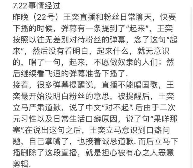 王奕直播唱国歌用日语道歉，称当老师不需要汗水，网友呼吁封杀她  第5张