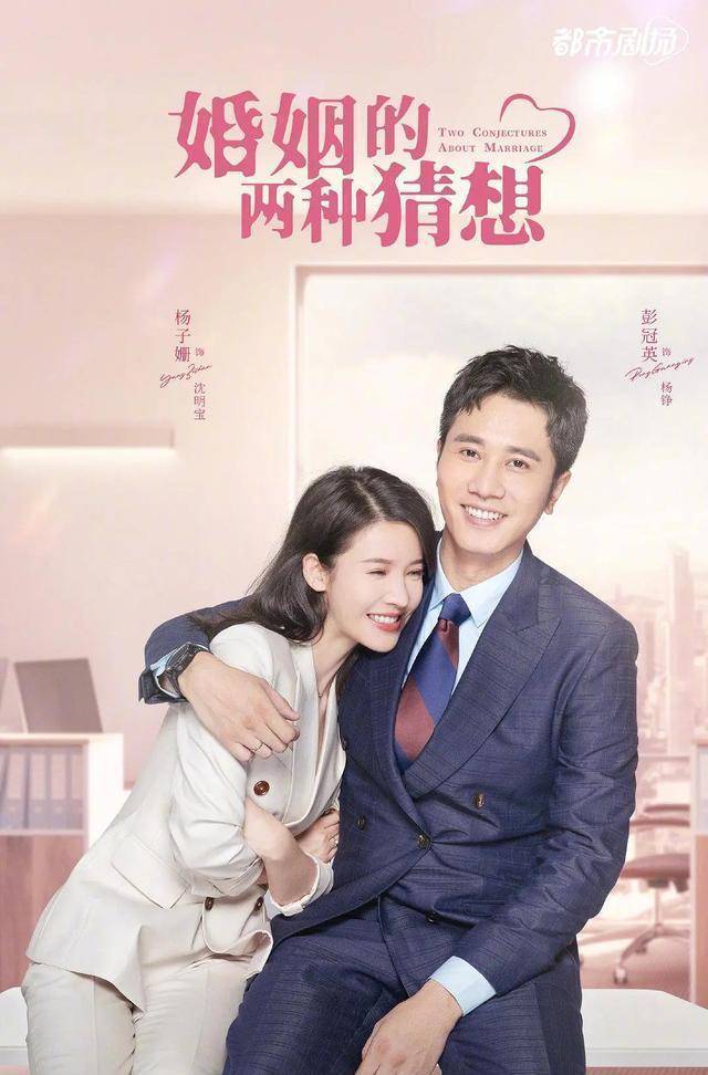 杨子姗,彭冠英领衔主演,林鹏,赵志伟主演,以及黄灿灿,马苏,章贺,岳红