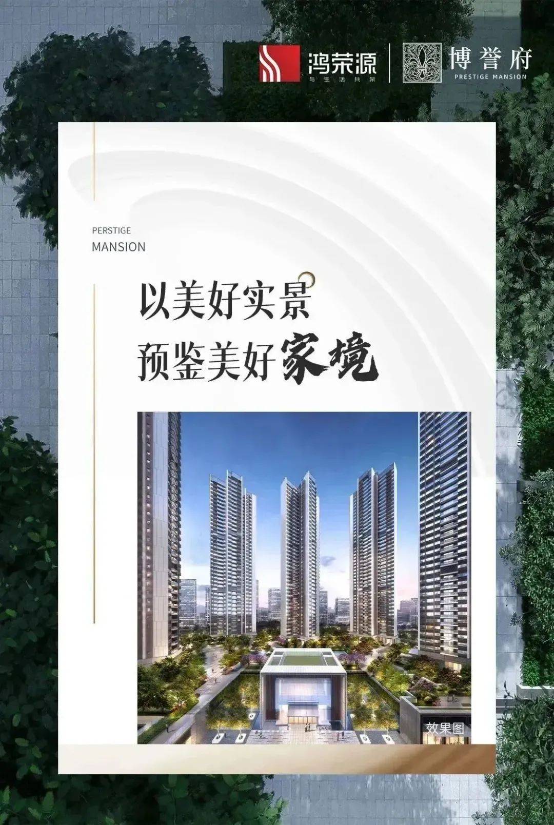 鸿荣源博誉府售楼处欢迎您博誉府首页网站