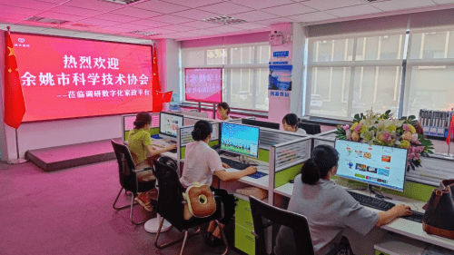余姚市科协党组书记走访——余姚政大数字化家政平台 