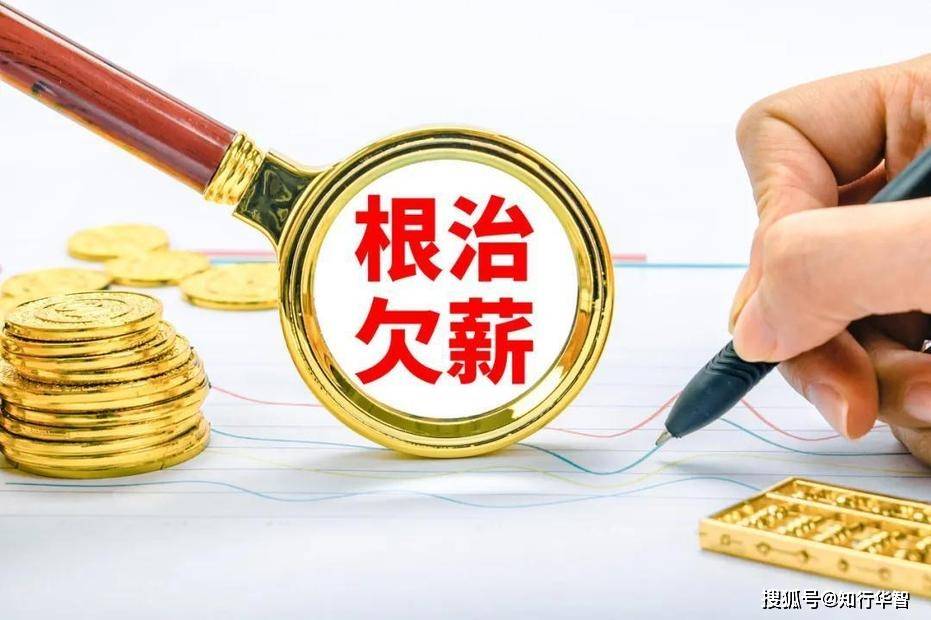 《保障农民工工资支付条例》推动工资监管系统的应用_进行_项目_单位