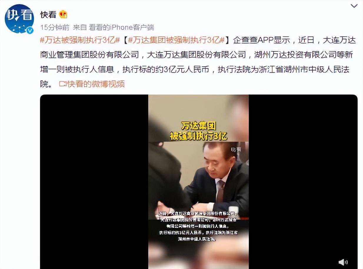 万达集团被强制执行3亿引关注,万达集团是遇到了什么困难？