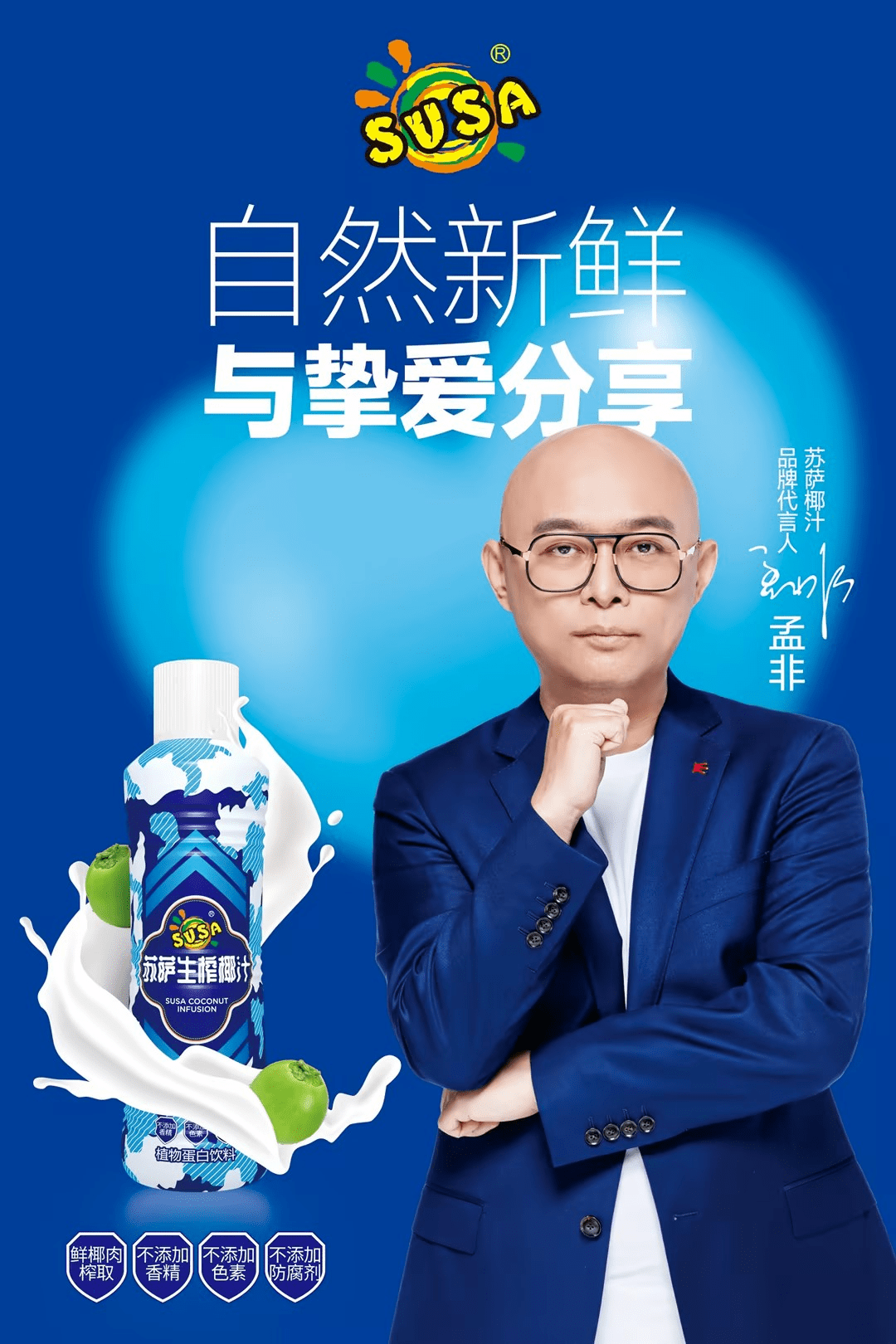 苏萨生榨椰汁再度携手新潮传媒,打造健康潮饮超级品牌_消费者_口感