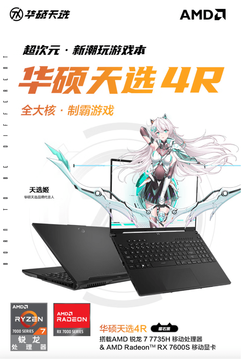 amd 锐龙 7 7735h   rx 7600s 的甜品级双 a 游戏本,华硕天选 4r 测评