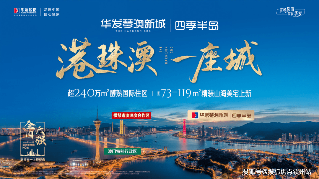 琴澳新城四季半岛在售户型-价格_珠海十字门【华发琴澳新城】四季半岛售楼中心_项目_片区_眼光